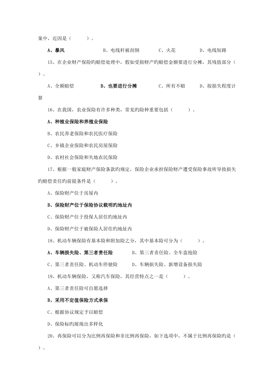 2025年保险理赔员考试题库_第3页