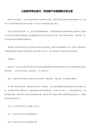 2025年江西省考申论技巧抓住题干核心提取文章立意