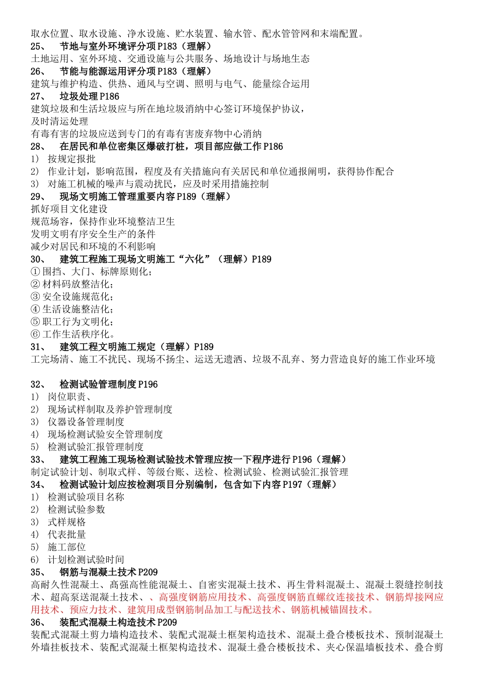 2025年一建建筑实务简答题必背_第3页