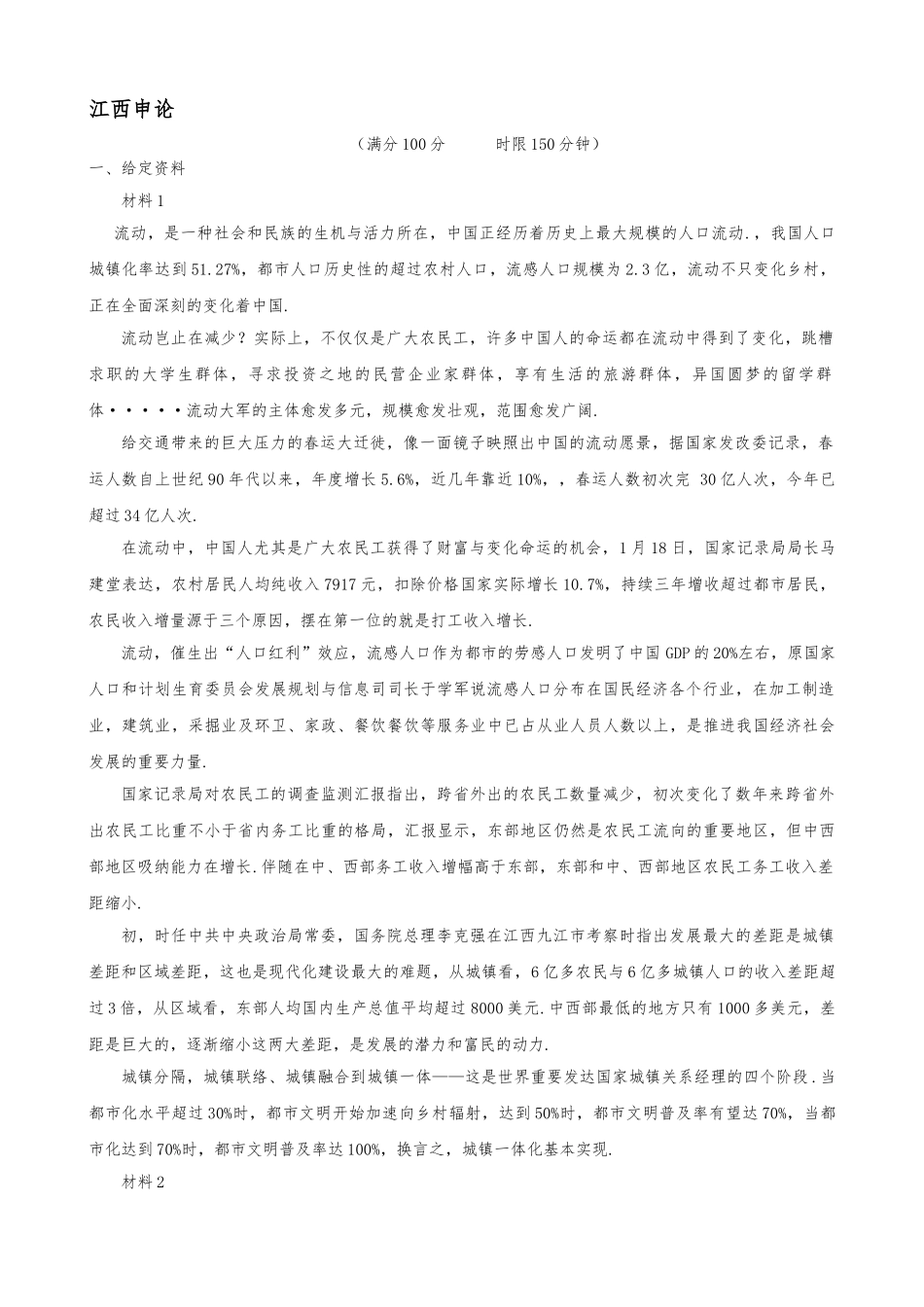 2025年江西申论真题及参考答案_第1页