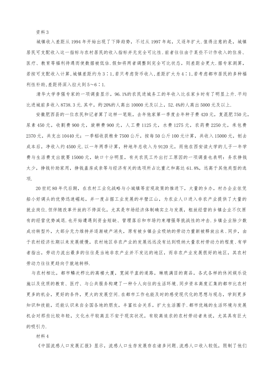 2025年江西申论真题及参考答案_第3页