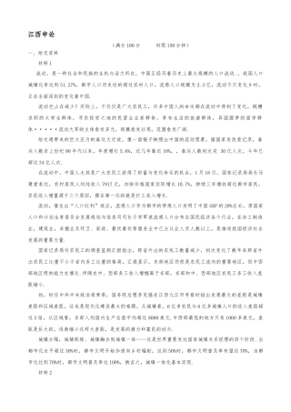 2025年江西申论真题及参考答案