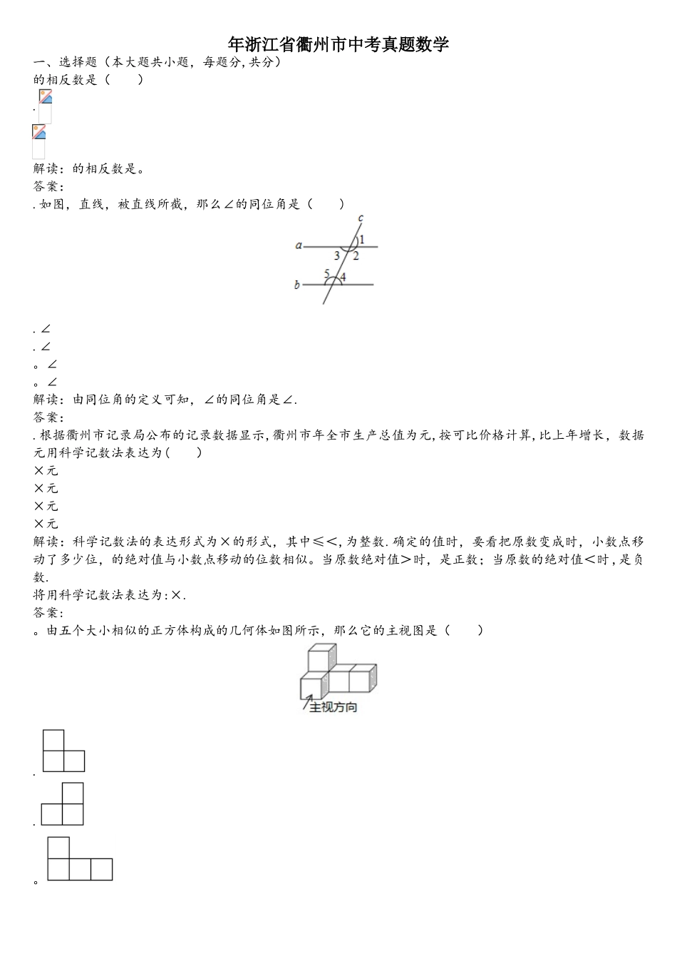 2025年浙江省衢州市中考真题数学_第1页