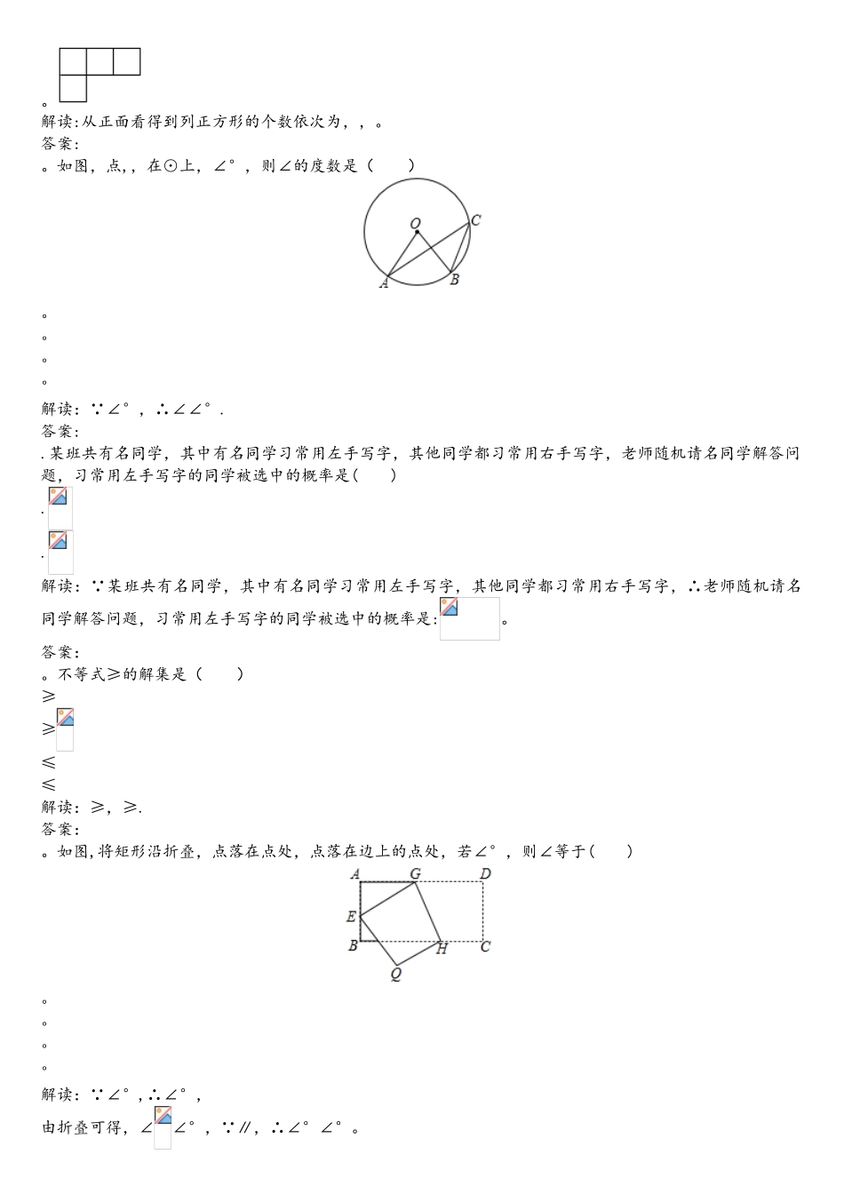 2025年浙江省衢州市中考真题数学_第2页