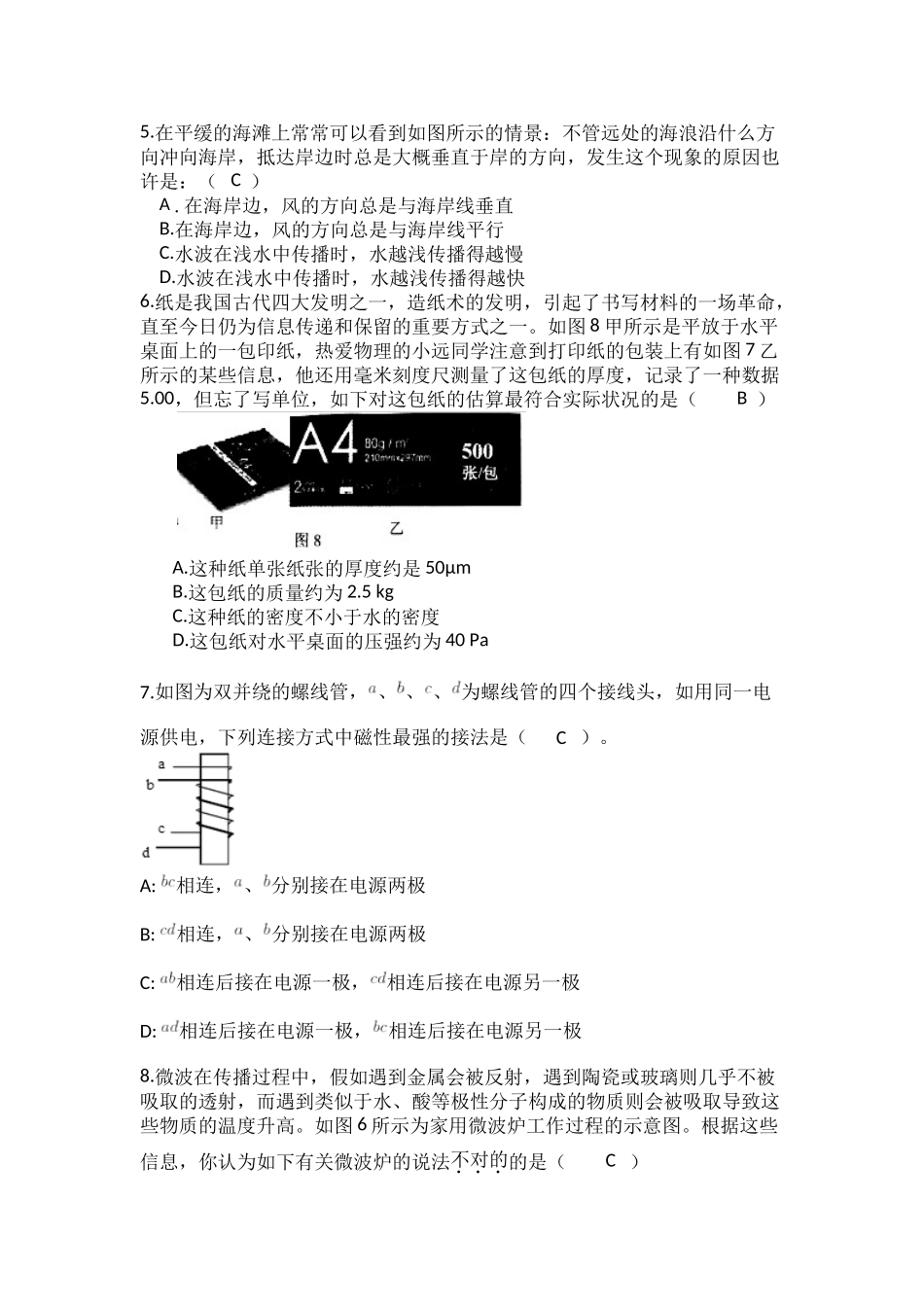 2025年全国物理竞赛_第2页