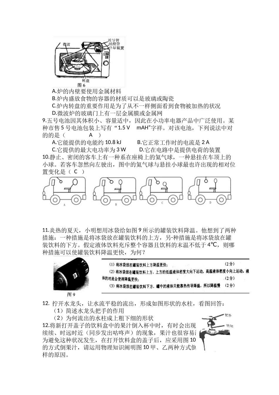 2025年全国物理竞赛_第3页