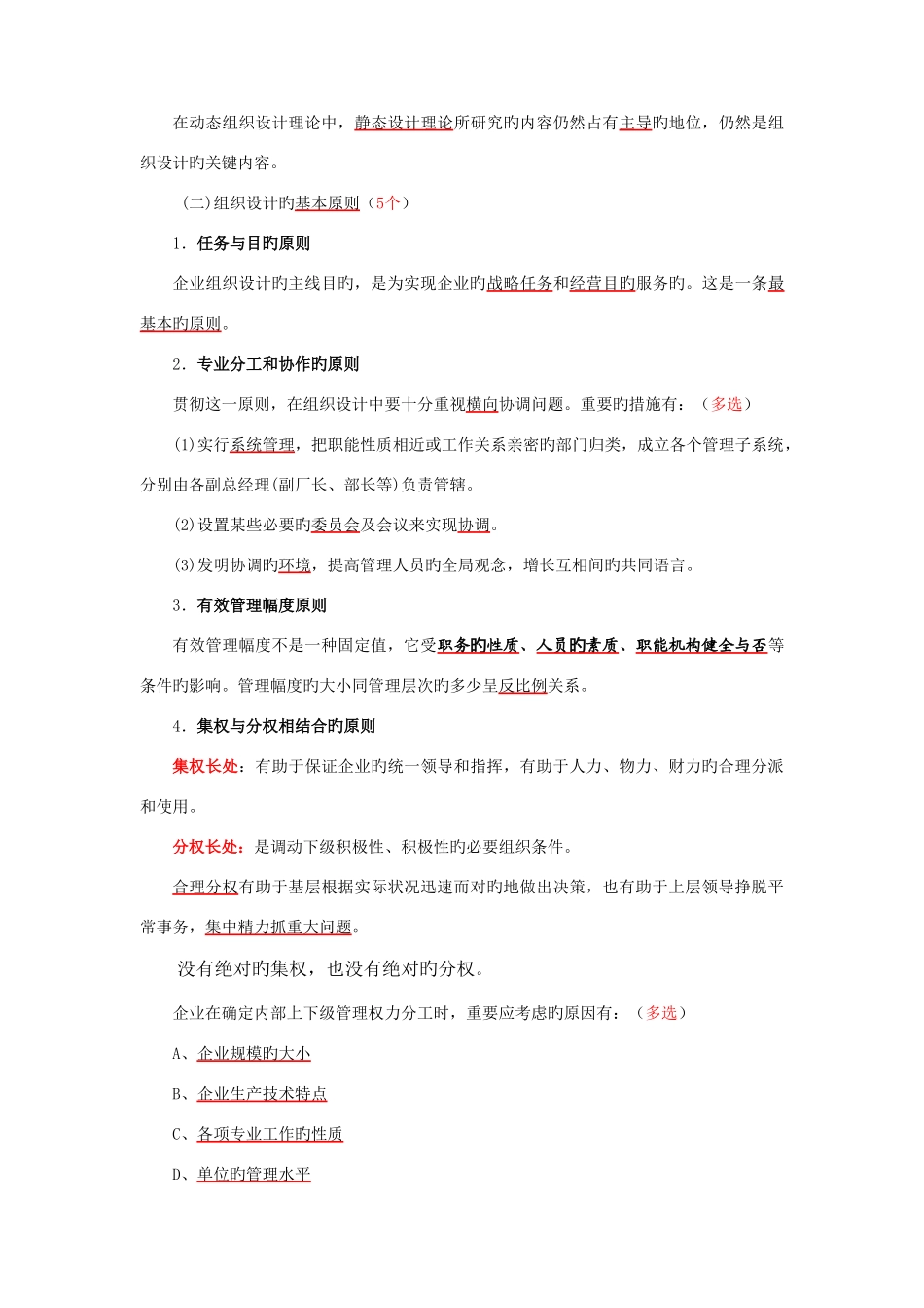 2025年人力资源管理师二级考试笔记_第2页