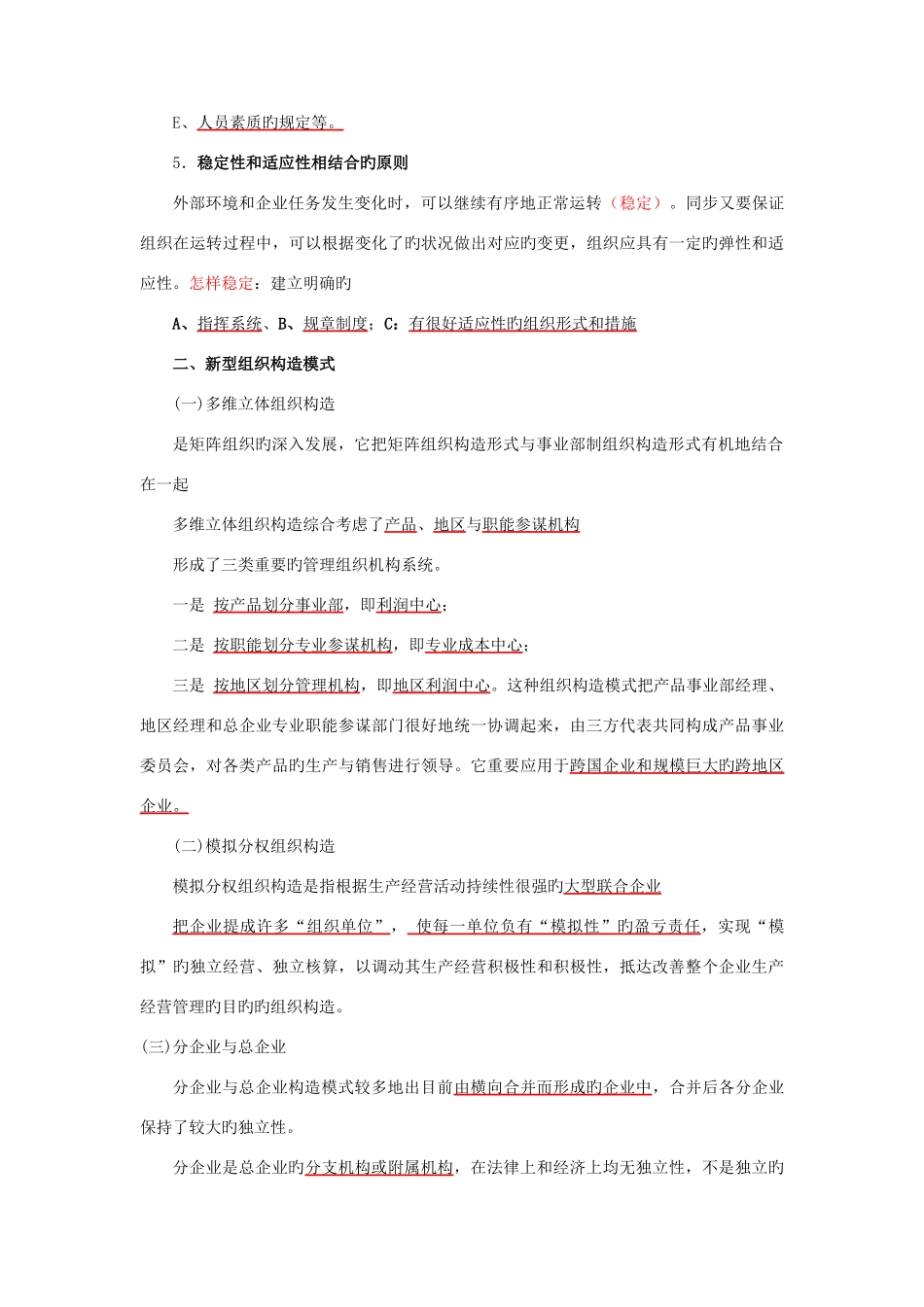 2025年人力资源管理师二级考试笔记_第3页