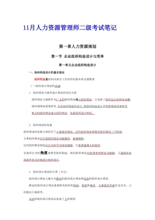 2025年人力资源管理师二级考试笔记