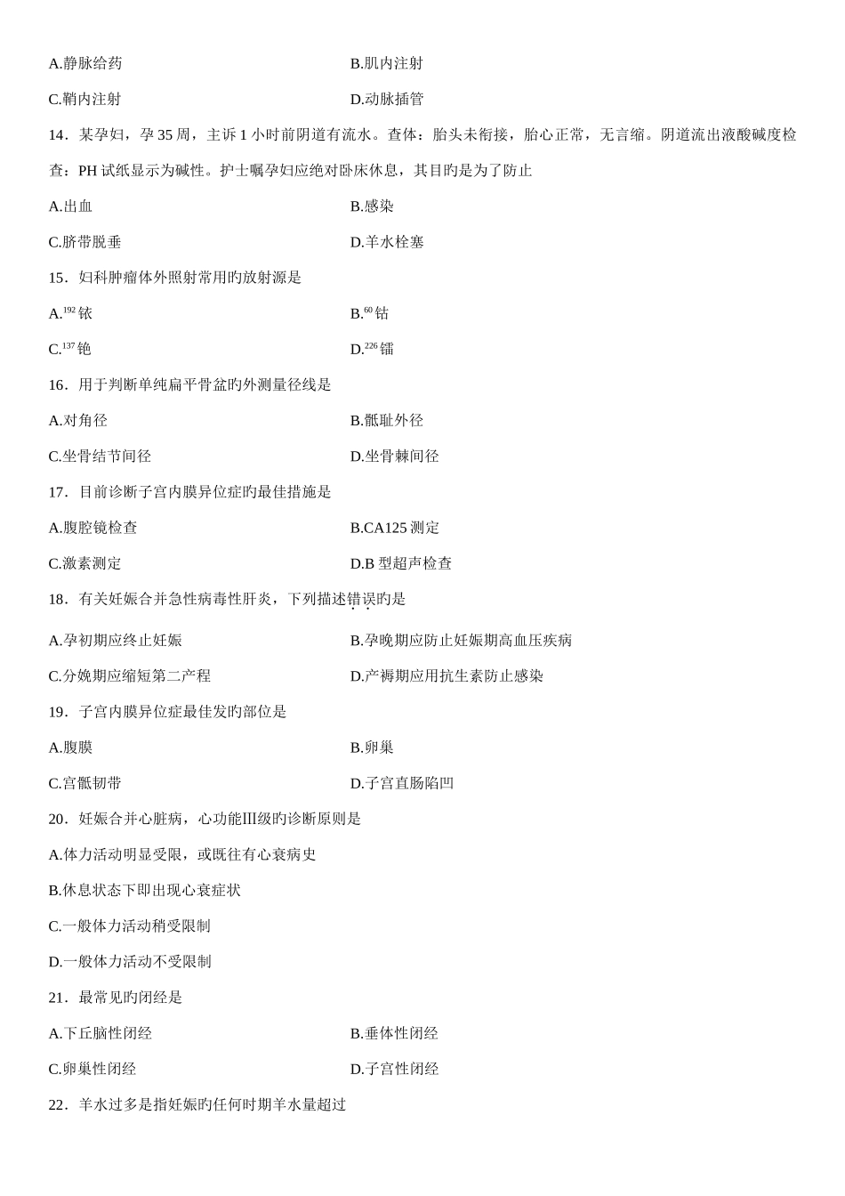 2025年全国10月高等教育自学考试妇产科护理学二试题_第3页