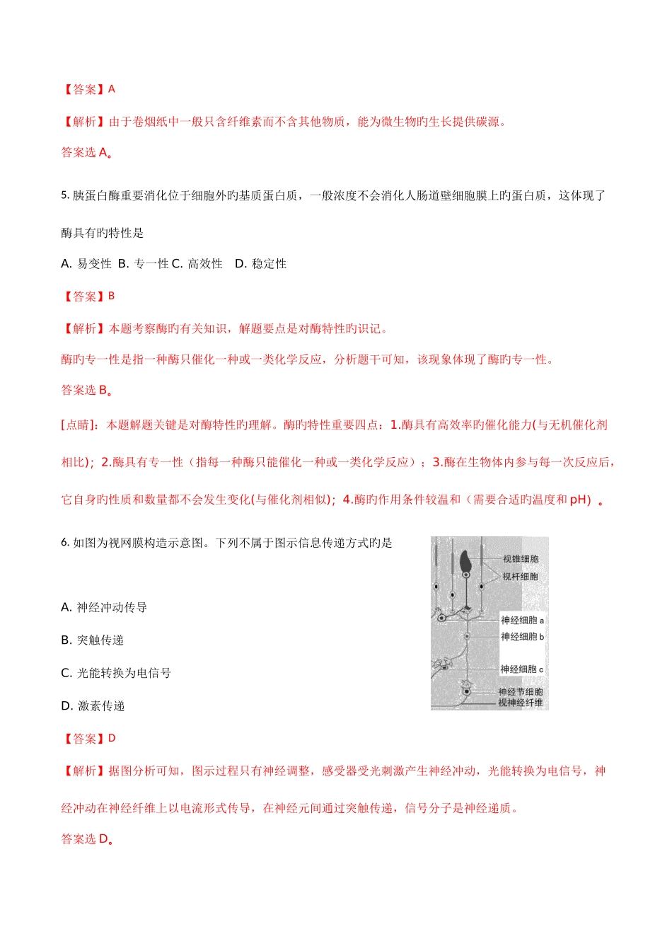 2025年上海市崇明区高三等级考第一次模拟考试生命科学试卷解析版_第3页