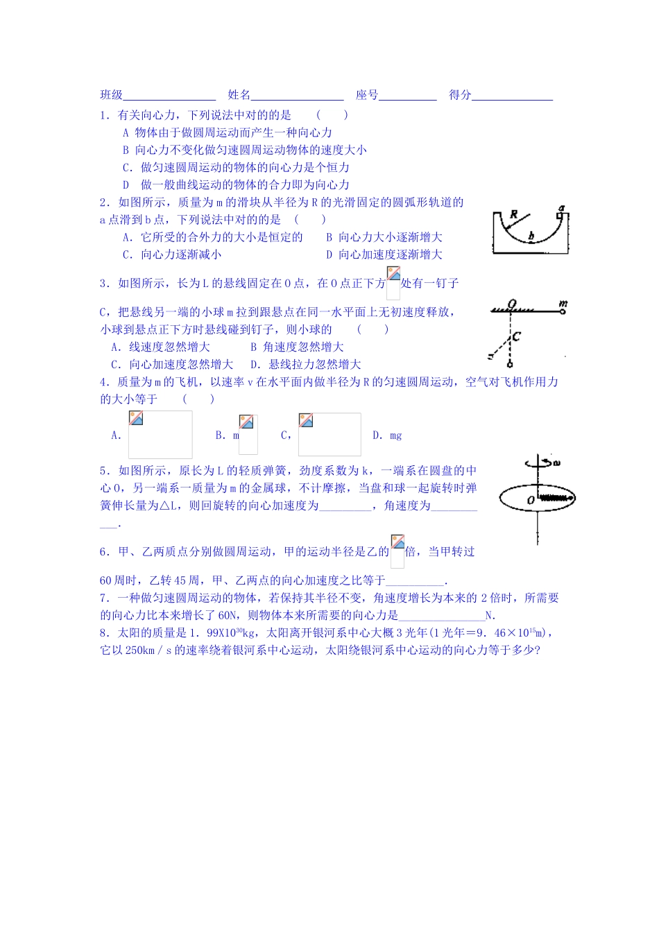 2025年高一物理下册知识点训练_第1页