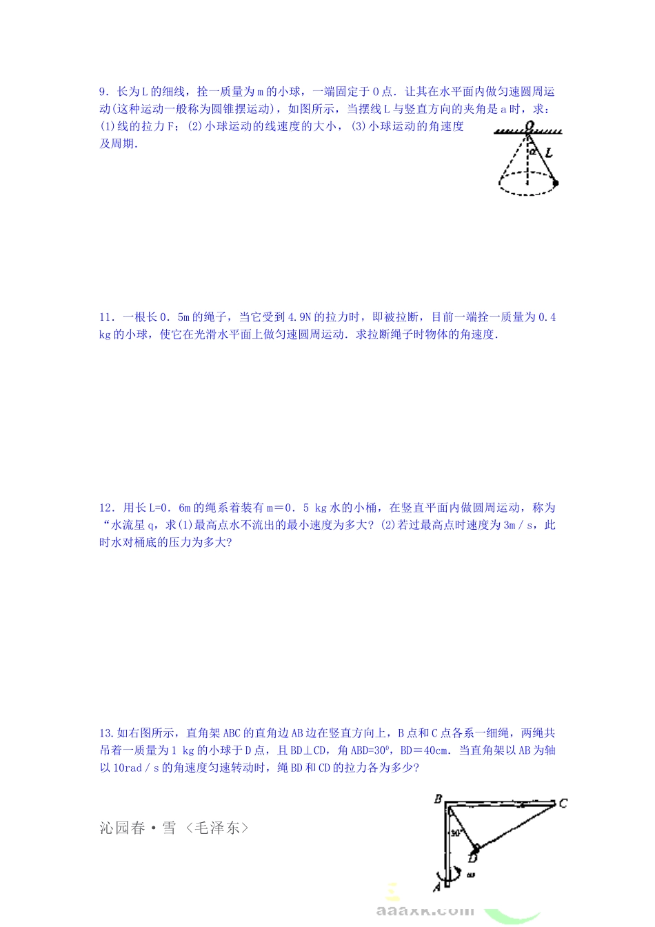 2025年高一物理下册知识点训练_第2页
