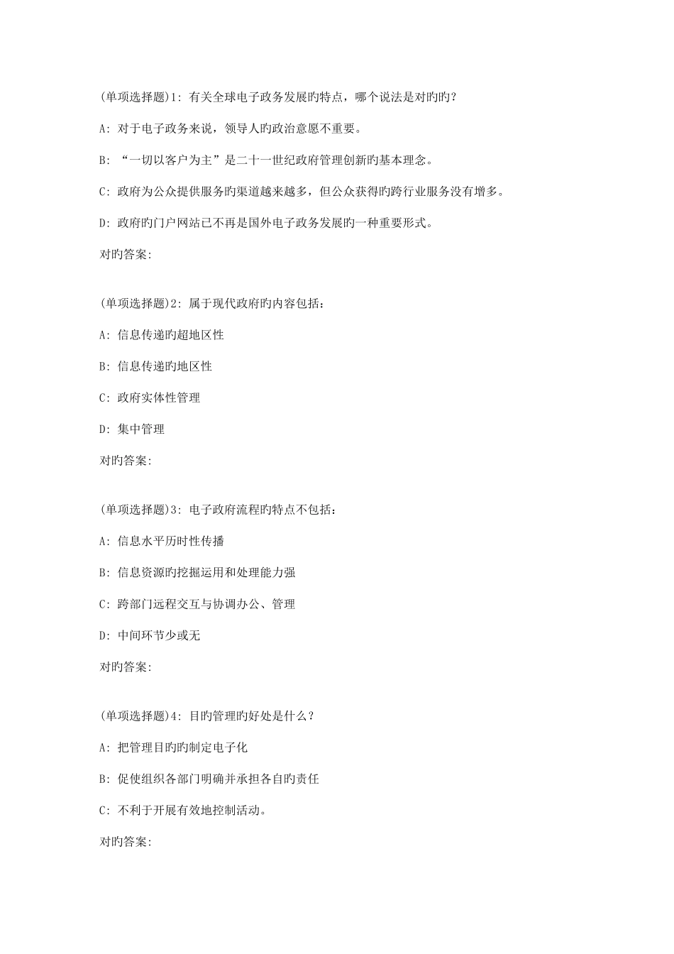 2025年东师电子政务春在线作业_第1页