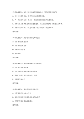 2025年东师电子政务春在线作业