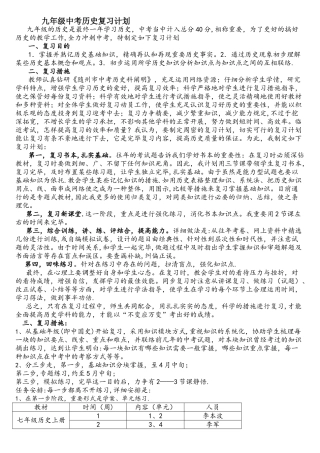 2025年中考级历史复习计划及安排