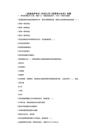 2025年二级建造师考试市政公用工程管理与实务真题及答案