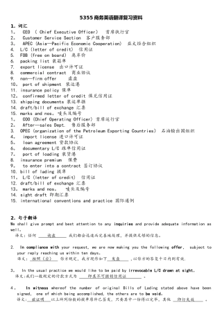 2025年05355自学考试广东商务英语翻译复习资料全