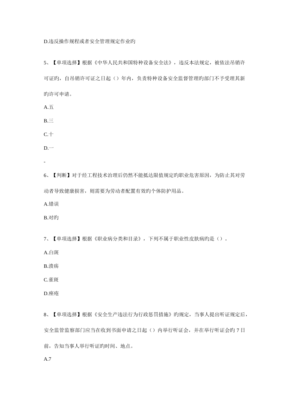 2025年水利安全竞赛_第2页