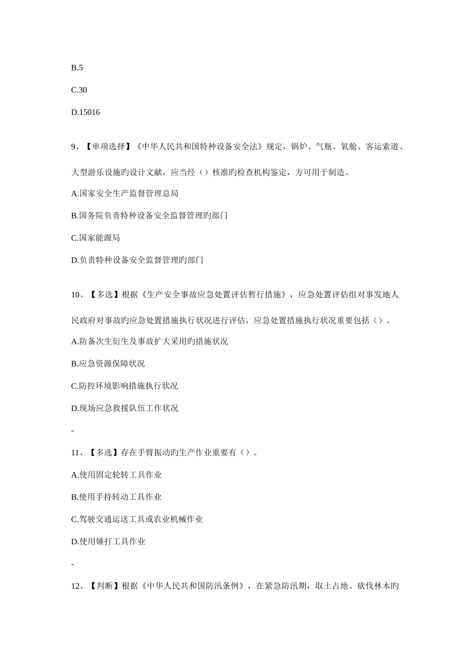 2025年水利安全竞赛_第3页