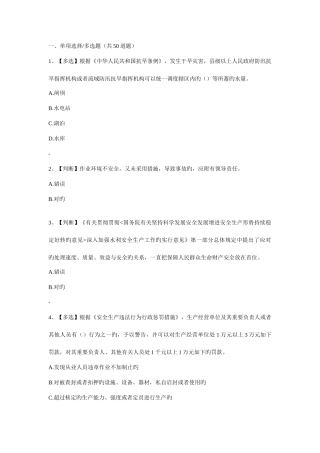 2025年水利安全竞赛