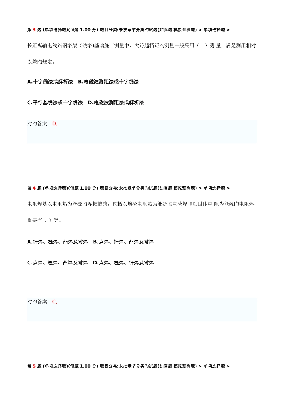 2025年一级建造师机电工程管理与实务预测试卷二_第2页