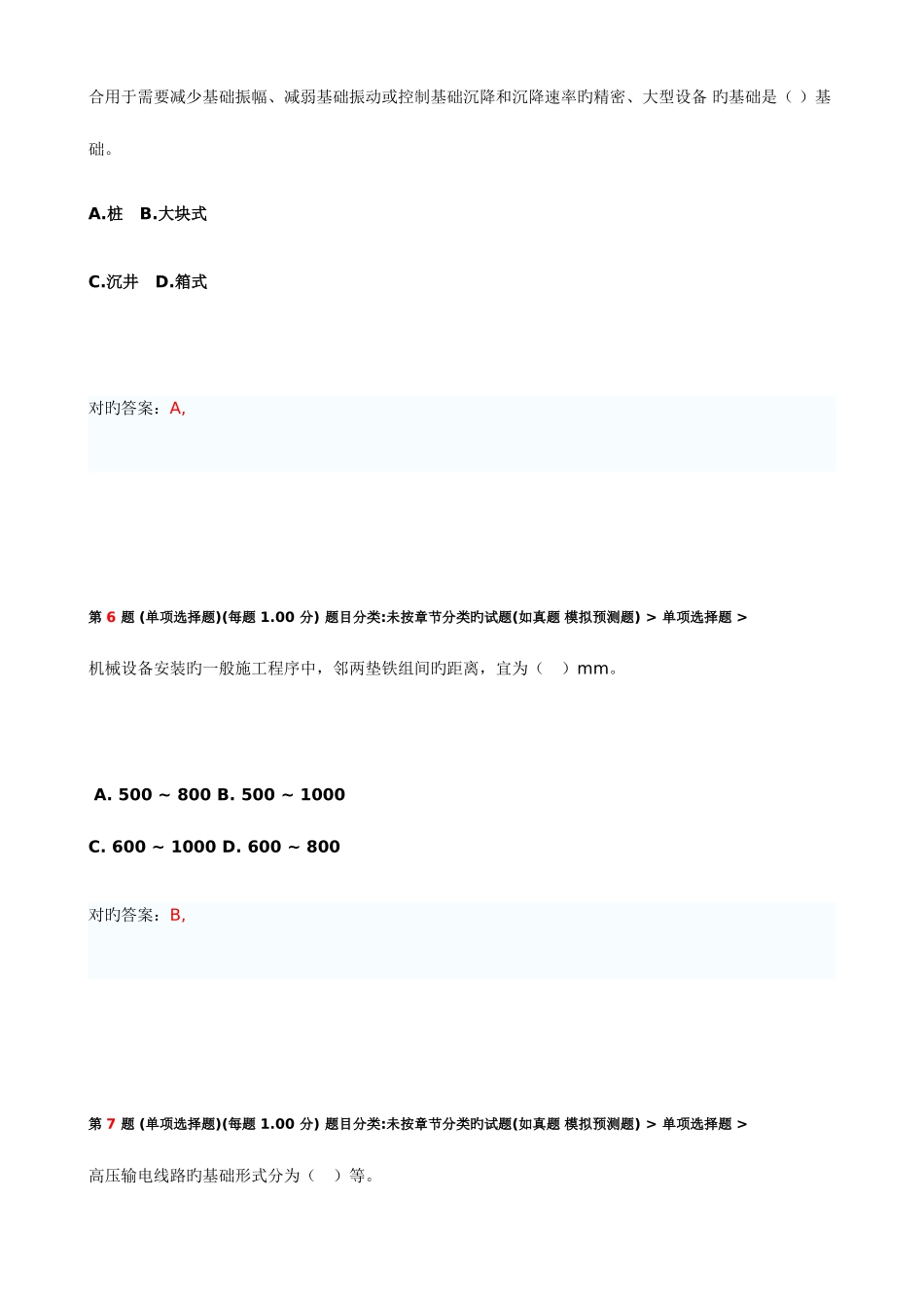 2025年一级建造师机电工程管理与实务预测试卷二_第3页