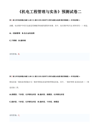2025年一级建造师机电工程管理与实务预测试卷二