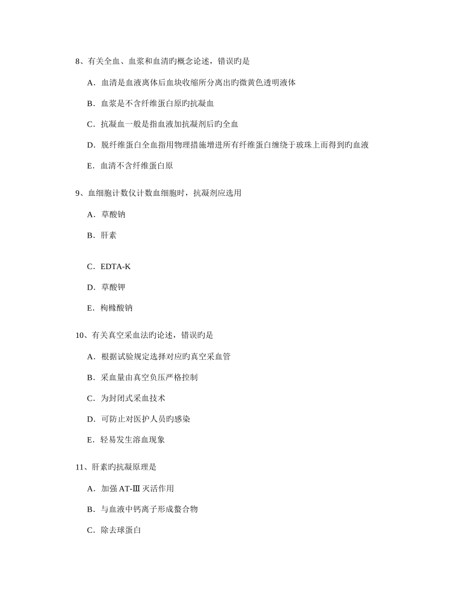 2025年临床医学检验技术师题库_第3页