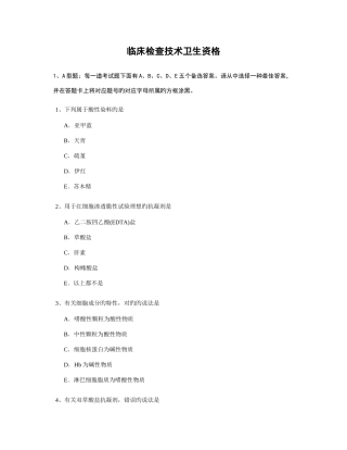 2025年临床医学检验技术师题库