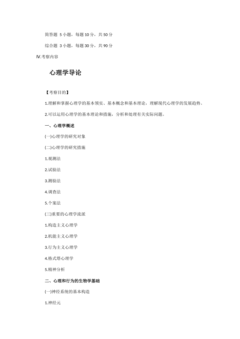 2025年考研心理学考试大纲_第2页