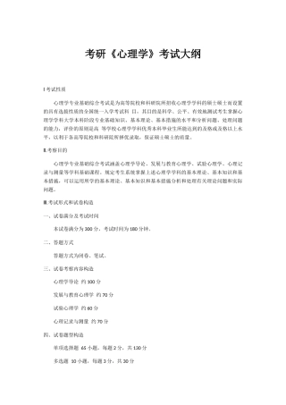 2025年考研心理学考试大纲