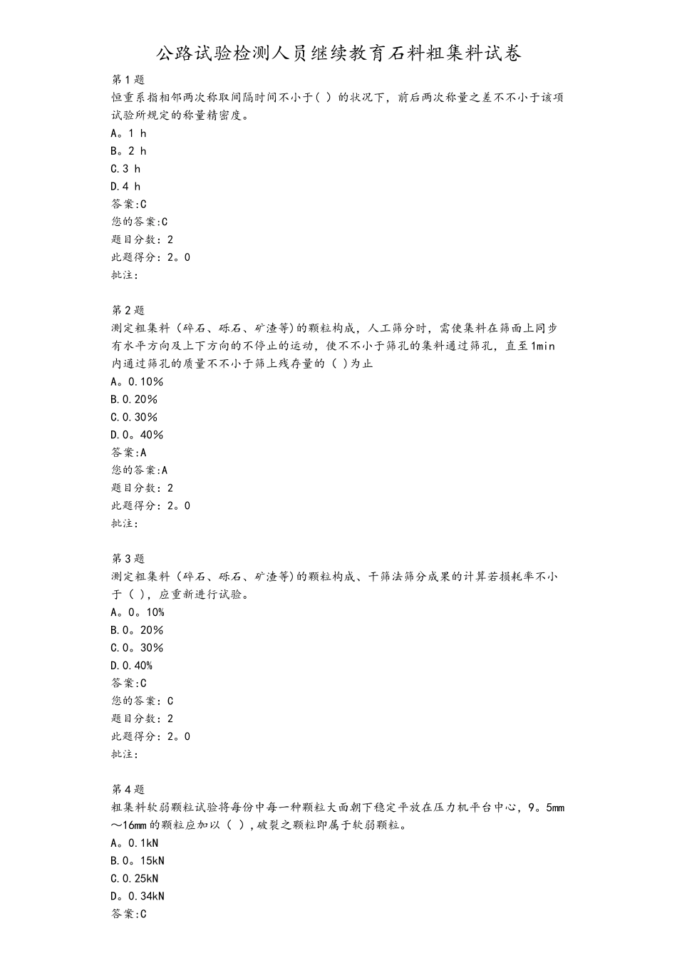 2025年公路试验检测人员继续教育石料粗集料试卷_第1页