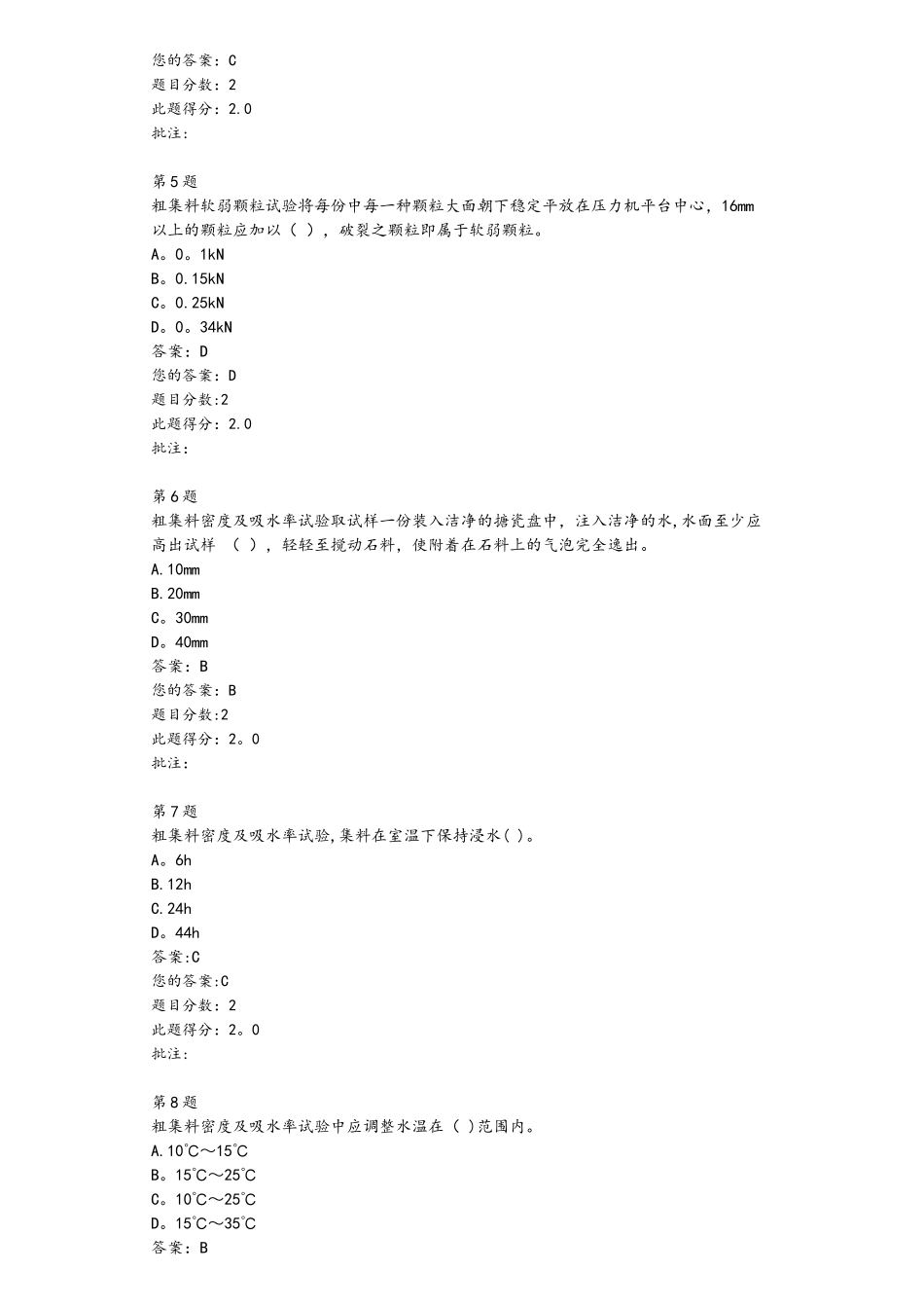 2025年公路试验检测人员继续教育石料粗集料试卷_第2页