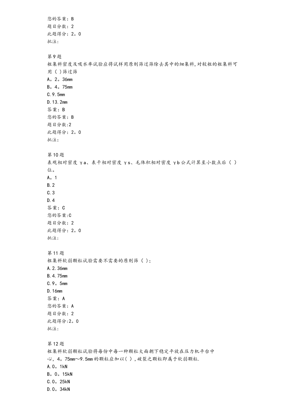 2025年公路试验检测人员继续教育石料粗集料试卷_第3页