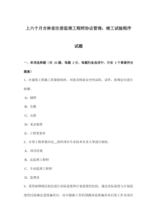 2025年上半年吉林省注册监理工程师合同管理竣工试验程序试题