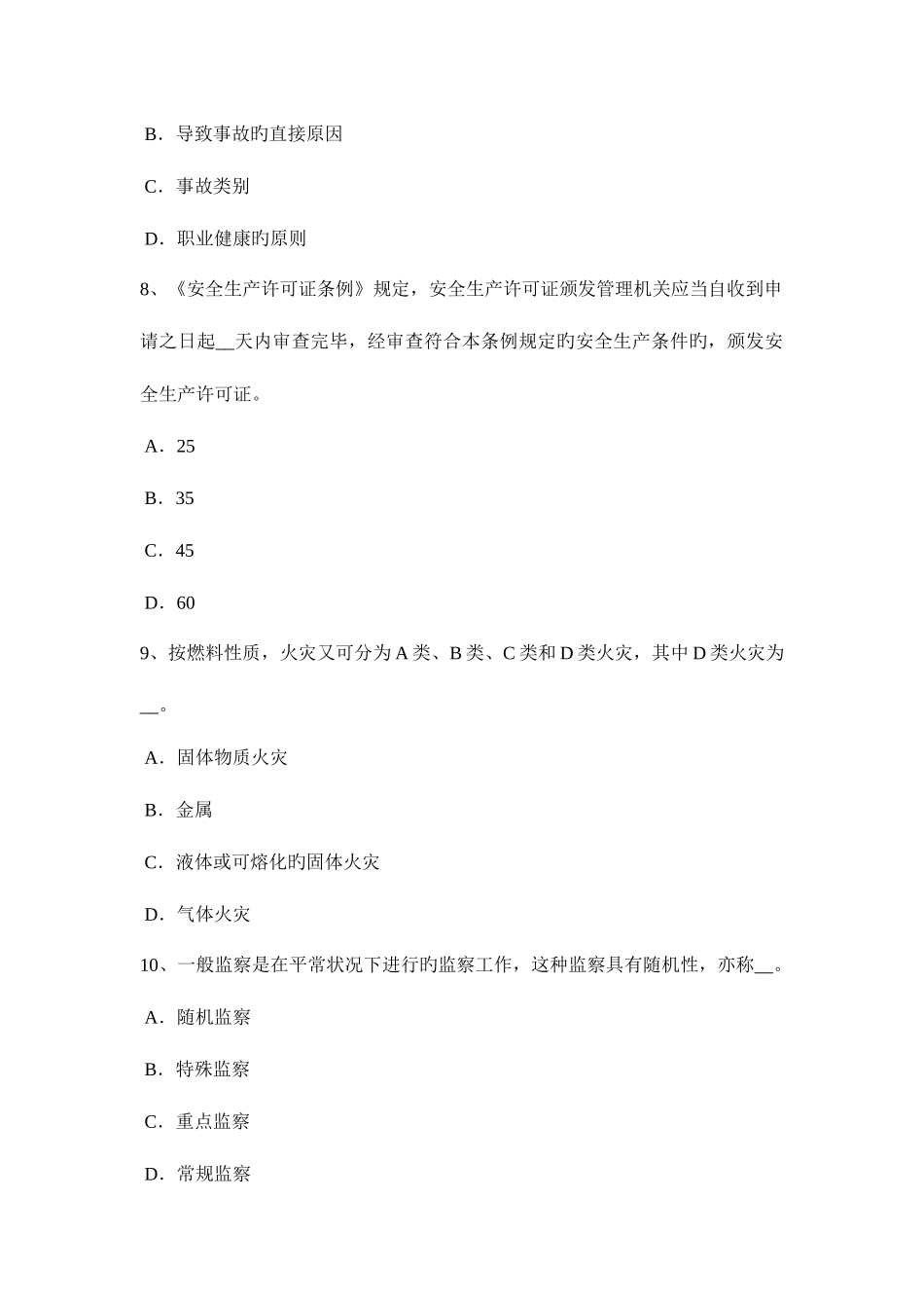2025年云南省下半年安全工程师安全生产人工挖孔桩施工伤亡事故的类别考试题_第3页