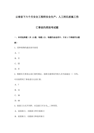2025年云南省下半年安全工程师安全生产人工挖孔桩施工伤亡事故的类别考试题