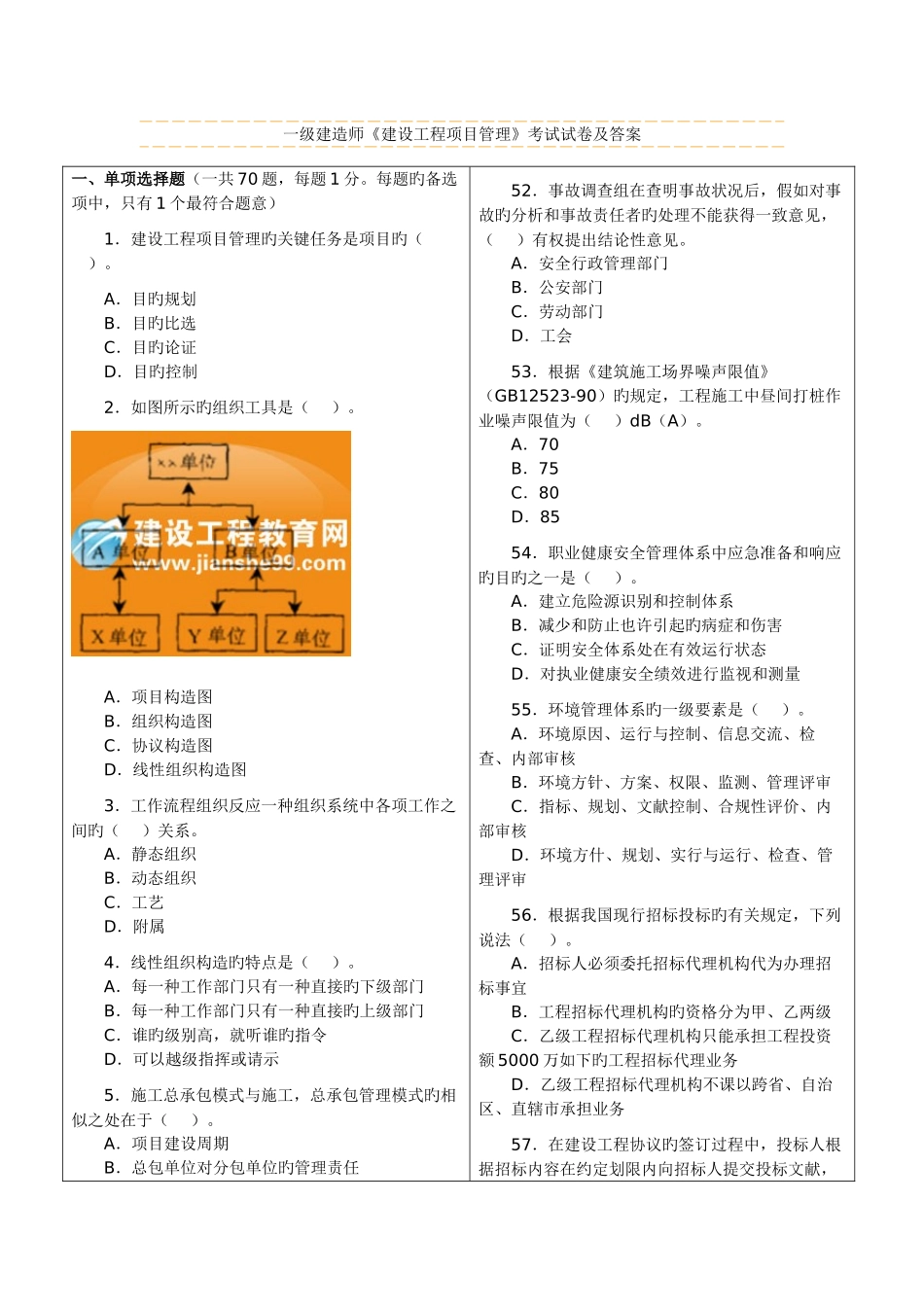 2025年一级建造师建设工程项目管理考试试卷及答案_第1页