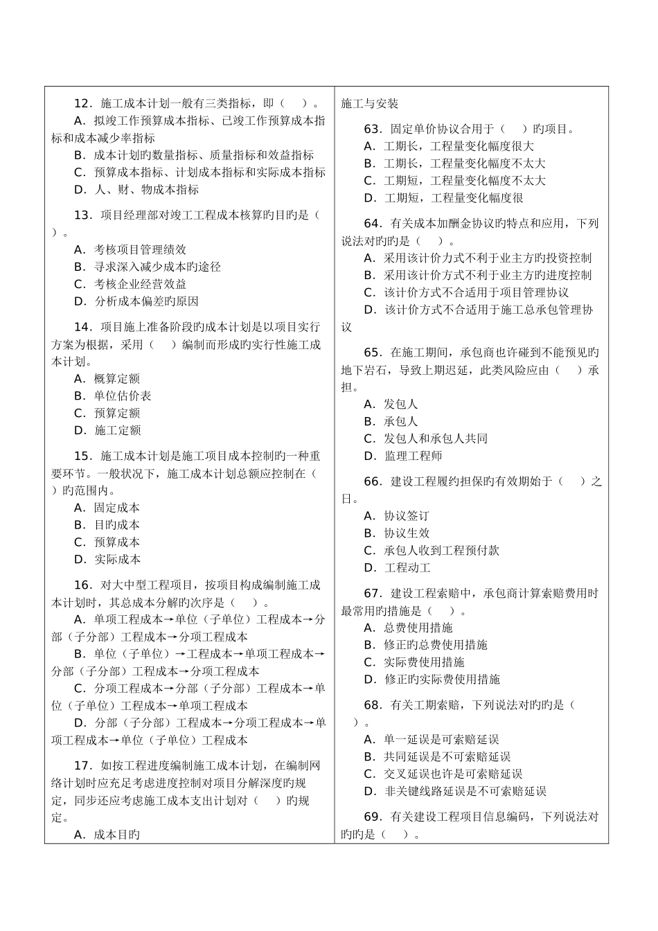 2025年一级建造师建设工程项目管理考试试卷及答案_第3页