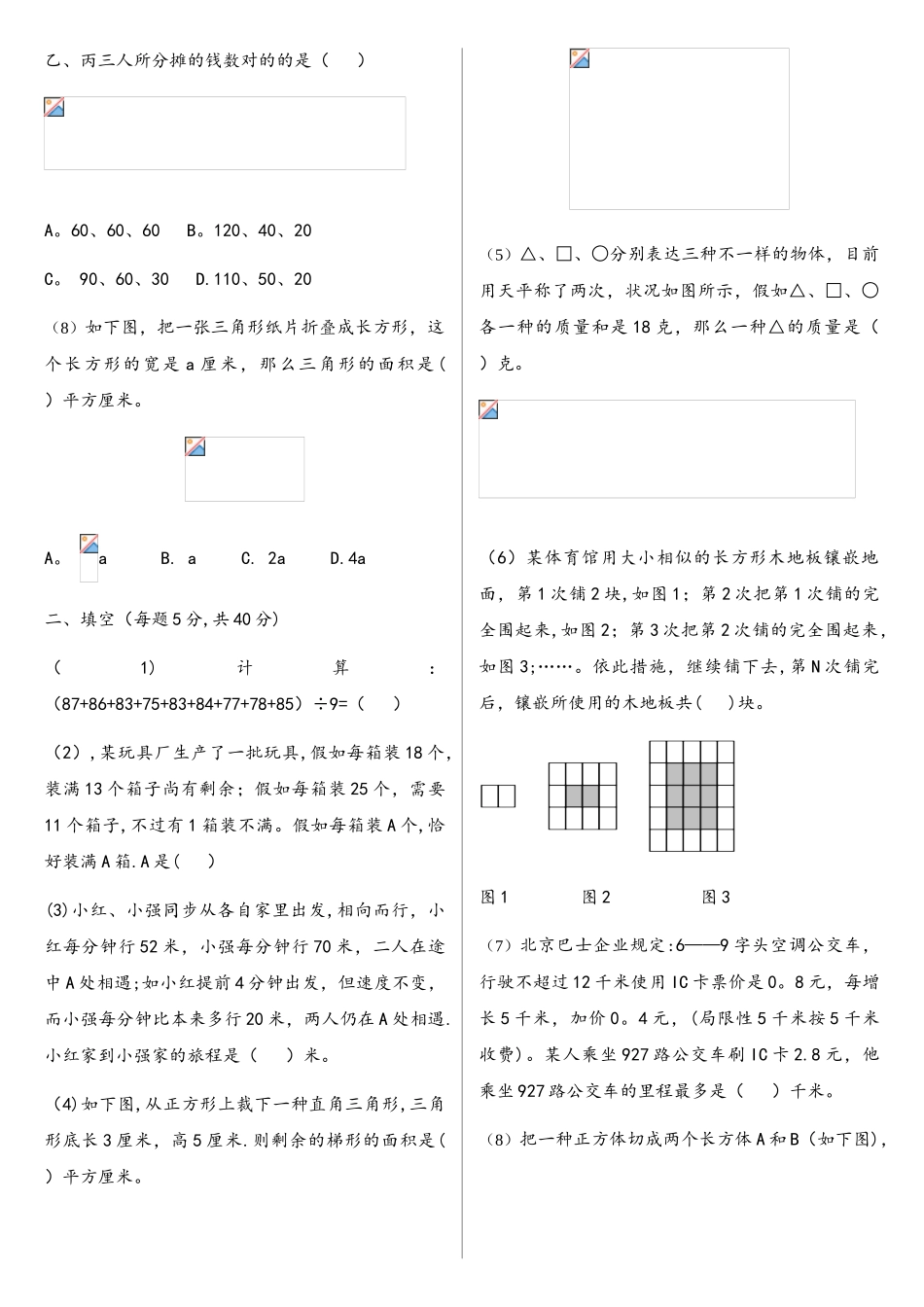 2025年牛栏山一中实验学校小升初试题二_第2页