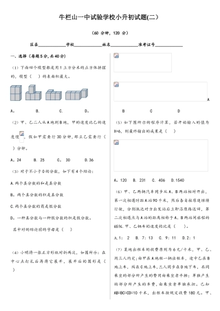 2025年牛栏山一中实验学校小升初试题二