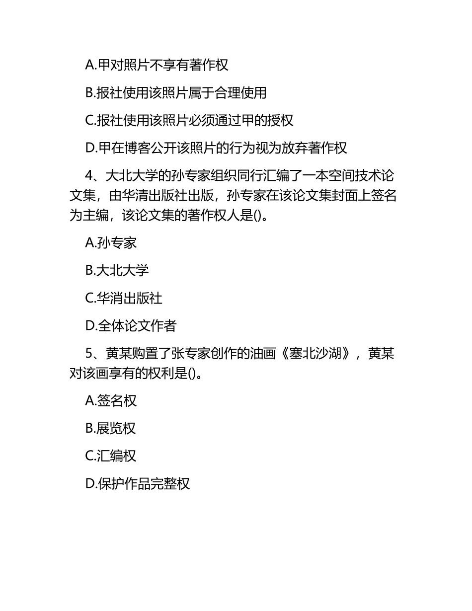2025年10月自考知识产权法考试真题_第2页
