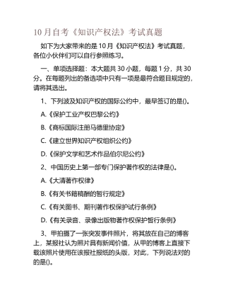 2025年10月自考知识产权法考试真题
