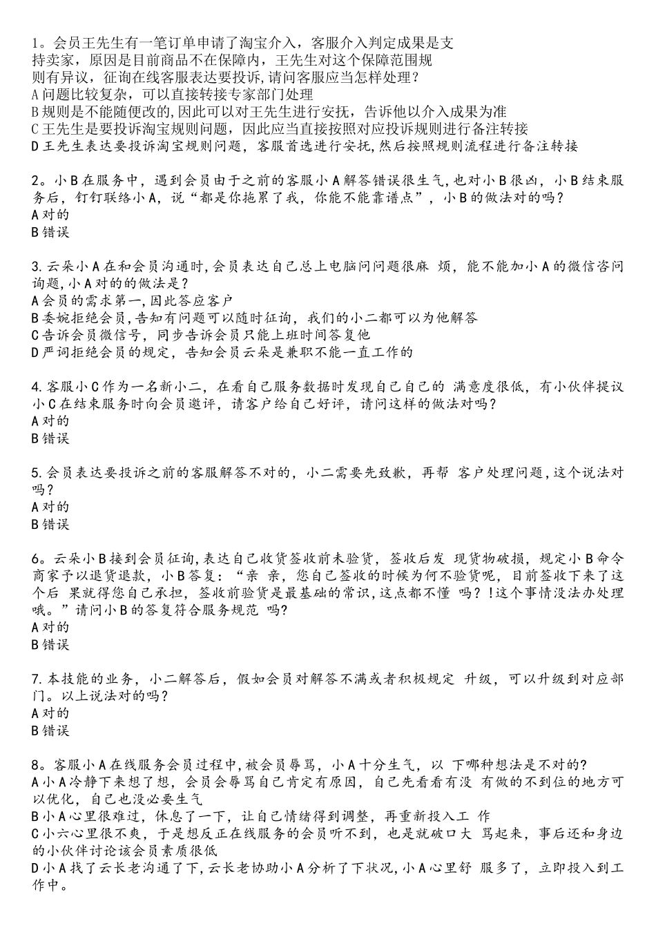 2025年云客服919招募考试真题_第1页