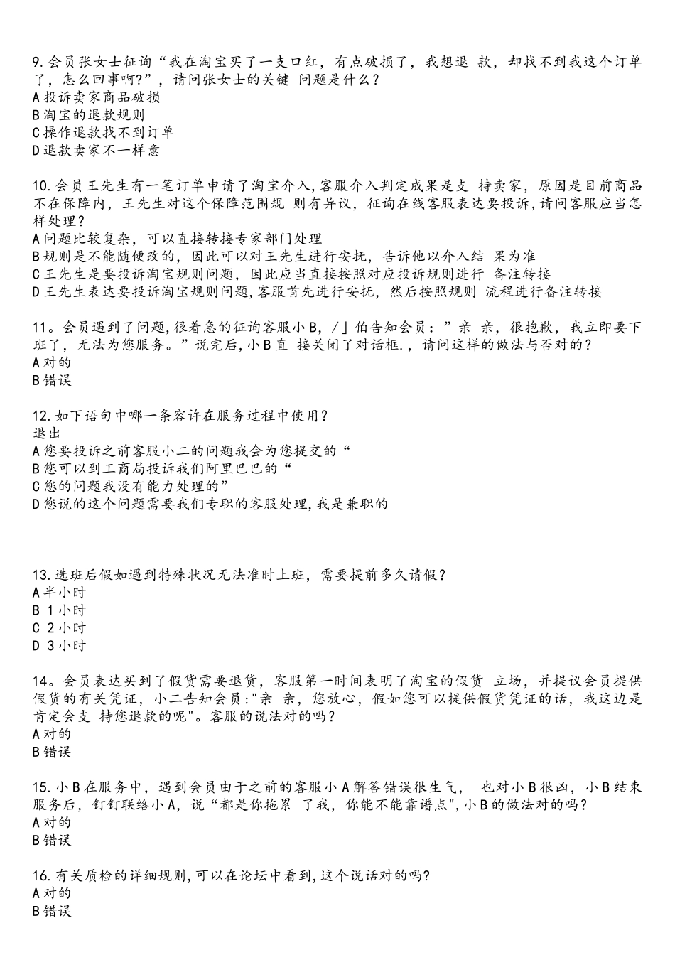 2025年云客服919招募考试真题_第2页