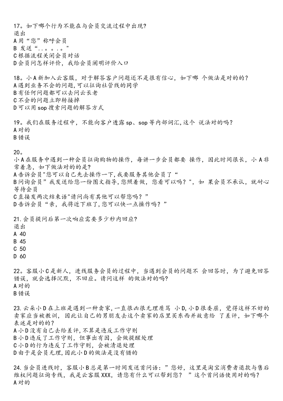 2025年云客服919招募考试真题_第3页