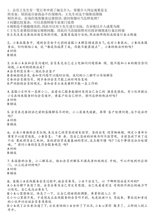 2025年云客服919招募考试真题