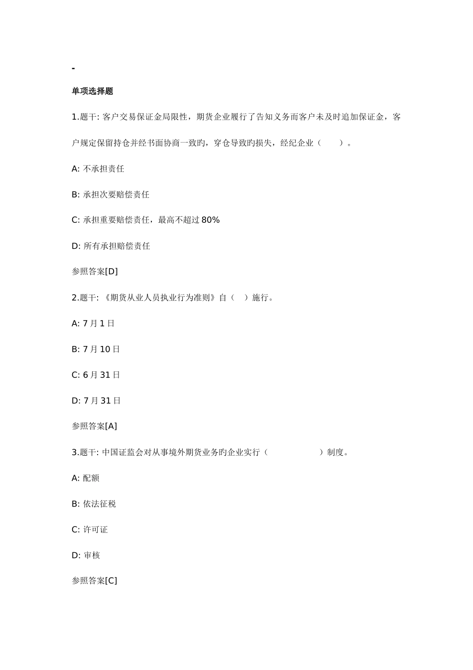 2025年—期货从业考试真题很有帮助哟。_第1页
