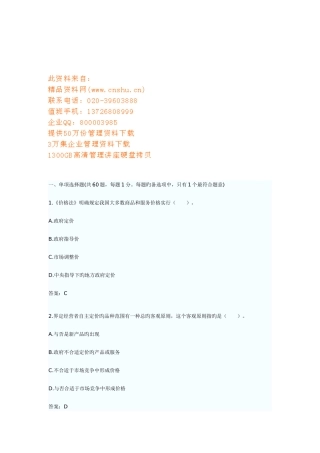 2025年价格鉴证师考试之价格鉴证理论与实务